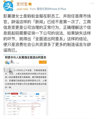 工商信息變更屬常態(tài) 支付寶回應(yīng)“彭翼捷退出阿里系”傳聞