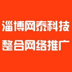 淄博網(wǎng)泰科技 以高清大圖與上海網(wǎng)絡(luò)技術(shù)咨詢賦能，實(shí)現(xiàn)企業(yè)網(wǎng)站高效上線