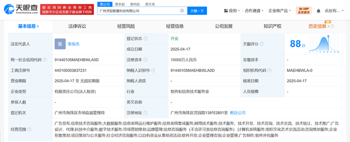 螞蟻集團廣州布局新篇章 靈知智慧科技公司注冊資本1億元，強化網絡技術咨詢與創新